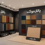 چرا باید موکت پالاز را از نمایندگی بخریم؟